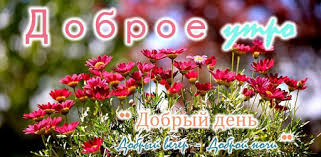 May 28, 2021 · good morning, news: Russian Good Morning Good Night Wishes Messages For Pc Free Download Install On Windows Pc Mac