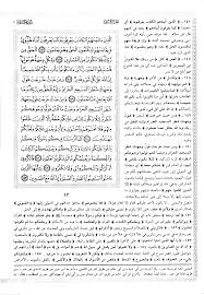 pin by القران الكريم the holy quran on القرآن الكريم بالرسم العثماني وبهامشه تفسير الإمامين الجليلين word search puzzle words word search
