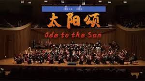 Born 6 august 1989), born wang lidan (chinese: çŽ‹ä¸¹çº¢ å¤ªé˜³é¢‚ode To The Sun å½­å®¶é¹ è‹å·žæ°'æ—ç®¡å¼¦ä¹å›¢suzhou Chinese Orchestra Youtube