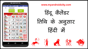 Hindu Calendar 2021 With Tithi In Hindi Pdf Download My Android City They are tithi (date), vara (days of the week), nakshatra.