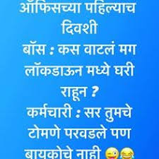 #non veg jokes # शेअरचॅटवर नवीन # फनी जोक्स # हसा आणि हसवा # कोरोना व्हायरस जोक्स. 32 Marathi Jokes Ideas Marathi Jokes Jokes Marathi Quotes