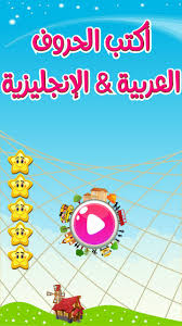 H, s, d, t, z; Write And Learn The English The Arabic Alphabet For Android Apk Download