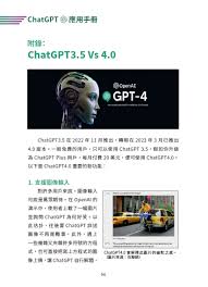 ChatGPT應用手冊(增訂版)