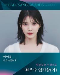 백상 방송부분 여자 최우수 연기 후보 아이유 - 📖취미 - 침하하