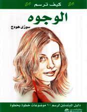 JarirBooks-Arabic Books & More: The Arts-Crafts-Hobbies-DIY: الفنون