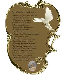 В нашей статье мы предлагаем бесплатно скачать красивые открытки на радоницу 2021 и поздравить всех своих родных и близких вам людей. Otkrytki Roditelskij Den Otkrytki Roditelskij Den Radonica