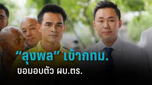 ทนายรูปหล่อที่อยู่เคียงข้างลุงจรูญมาตลอด บอกเลยว่า ทนายตั้ม คนนี้ทั้งหล่อและเก่งมาก ๆ เลยค่ะ จะเล่าประวัติย่อ ๆ ให้ฟังว่า ทนายตั้ม จบ. Elw8doe E0brrm