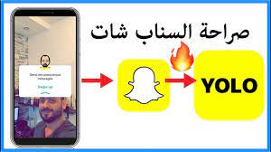 تطبيق يولو للسناب شات صراحه youtube