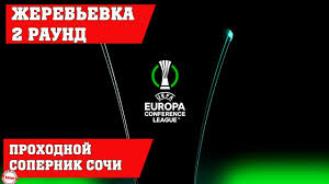 Ближайшие матчи лига конференций уефа 2021/22. Liga Konferencij Uefa 2021 2022 Zherebevka 2 Go Raunda Kvalifikacii Youtube