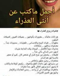 We did not find results for: Ø§Ø¨Ø±Ø§Ø¬ Ø¨Ø±Ø¬ Ø§Ù„Ø¹Ø°Ø±Ø§Ø¡ Wattpad