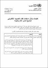 بعد انتهاء الحرب العالمية الأولى واعتماداً على وعد بلفور الذي يعد. ØªØ¹Ù„ÙŠÙ…Ø§Øª Ø¨Ø´Ø£Ù† Ø§Ø³ØªØ®Ø¯Ø§Ù… Ù† Ø¸Ø§Ù… Ø§Ù„ØªØµÙˆÙŠØª Ø§Ù„Ø¥Ù„ÙƒØªØ±ÙˆÙ†ÙŠ Ù„ØªØ±Ø´ÙŠØ­ Ø§Ù„Ù…Ø¯ÙŠØ± Ø§Ù„Ø¹Ø§Ù… ÙˆØªØ¹ÙŠÙŠÙ†Ù‡
