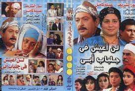 #لن_أعيش_في_جلباب_أبي #عبلة_كامل لا تعتزلي يا عبلة أنا أحببببببج تشبهين أختي الكبيرة (أم يوسف) كنت أحب مسلسل لن أعيش في جلباب أبي ظهر في عام ١٩٩٦م كنت في الصف الثاني ثانوي أدبي هذا المسلسل الجميل مب مسلسلات اليوم اللهم عافنا وأعف عنا. Ù…ÙØ§Ø¬Ø£Ø© Ø¬Ø²Ø¡ Ø«Ø§Ù† Ù…Ù† Ù…Ø³Ù„Ø³Ù„ Ù„Ù† Ø£Ø¹ÙŠØ´ ÙÙŠ Ø¬Ù„Ø¨Ø§Ø¨ Ø£Ø¨ÙŠ ÙÙ…Ù† ÙŠÙ‚Ø¯ Ù… Ø´Ø®ØµÙŠØ© Ù†ÙˆØ± Ø§Ù„Ø´Ø±ÙŠÙ Ù…Ø¬Ù„Ø© Ø³ÙŠØ¯ØªÙŠ