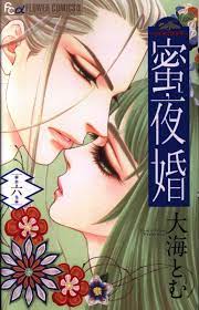 Japanese Manga Shogakukan Flower C alpha Tomu Ohmi Mitsuyorukon -  Tsukumogam... | eBay