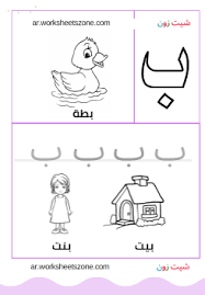 الحروف العربية archives أوراق عمل للأطفال شيت زون lettering alphabet arabic alphabet letters letters