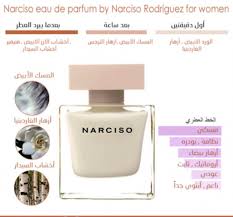 الرشيد للعطور العالمية عطر نارسيسو الأبيض من نارسيسو رودريغز للنساء فرنسي المنشأ الحجم 90 ml السعر 72 للطلب الأتصال على الرقم ٠٧٥١٣٤٤١٢٢٧ او مراسلتنا على الخاص خدمة التوصيل مجانا لمحافظة بغداد فقط facebook