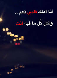 كلام الحب Klam El7ub Love Smile Quotes Feelings Quotes Words Quotes