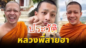 รับชมแล้วรบกวนช่วย กดไลด์ กดเม้น กดติดตาม กดแชร์ เป็น. à¸¡à¸²à¸Šà¸¡à¸›à¸£à¸°à¸§ à¸• à¸žà¸£à¸° à¸à¸²à¹‚à¸•à¸° à¸™ à¸à¹€à¸—à¸¨à¸™ à¸ªà¸²à¸¢ à¸®à¸² Youtube