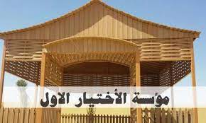 مظلات وسواتر الاختيار الاول 0553770074 www alaktiar com مظلات وسواتر مؤسسة الاختيار الأول اسم مميز في عالم المظلات و outdoor decor outdoor structures pergola