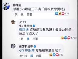| #趙正平#小s #蔡康永 #康熙來了 #搞笑视频 #康熙來了爆笑片段 Facebook