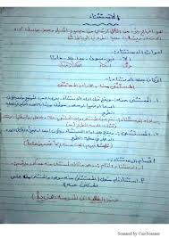 شرح مختصر لموضوع الاستثناء في قواعد اللغة العربية لاحد الطلبة للصف السادس الاعدادي