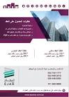 مكتب تقارير للعقارات