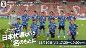 サッカー日本代表の情報です。サッカーを楽しむならdメニュースポーツ!試合速報や選手データ、最新ニュースを無料でご覧頂けます。 top 日程・結果 チーム情報 ニュース 動画 日本代表 日程・結果 更新 日本代表 2021年6月7日(月) パナスタ. ã‚µãƒƒã‚«ãƒ¼æ—¥æœ¬ä»£è¡¨ ãƒªãƒ¢ãƒ¼ãƒˆå¿œæ´ ã‚¦ã‚©ãƒ¼ãƒ ã‚¢ãƒƒãƒ—è¦‹å­¦å‚åŠ è€…å‹Ÿé›†