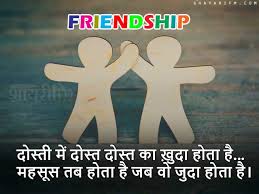 Maybe you would like to learn more about one of these? Friendship Shayari Hindi Friendship Sms Dosti Shayari 2021