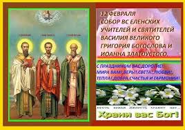 Список праздников на 12 февраля 2021 года. Facebook