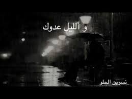 بالبيت وحدي بالشغل مع ناس بس وحدي بالطريق مع ناس بس وحدي الوحده تقتل فيني اشياء كثير النجدة. Ø§Ù„ÙˆØ­Ø¯Ø© ØªÙ‚ØªÙ„ Poem Arabic Youtube