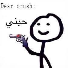 حبني احسنلك Funny Photo Memes Movie Quotes Funny Memes Funny Faces