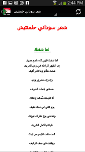 شعرسوداني بدون نت For Android Apk Download