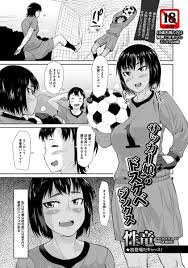 サッカー娘のドスケベジンクス - エロ漫画・アダルトコミック - FANZAブックス(旧電子書籍)