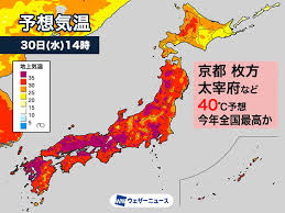 ウェザーニュース - News update