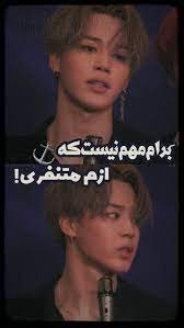نجوای کلام؛ | bts