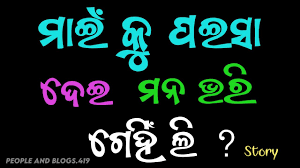 Odia Sex Story ! Odia New ghiakacha Story ! Odia Double meaning Question !  Final Management - YouTube