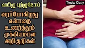 Stomach cancer, also known as gastric cancer, is a cancer that develops from the lining of the stomach. à®µà®¯ à®± à®± à®ª à®± à®± à®¨ à®¯ à®µà®° à®µà®¤à®± à®• à®© à®…à®± à®• à®± à®•à®³ à®‡à®µ à®•à®³ à®¤ à®© Stomach Cancer Symptoms Causes In Tamil Youtube