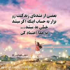 همتی با تاکید بر اینکه وابستگی به هیچ حزب و تشکیلات سیاسی ندارم بیان کرد: Ú©Ù„ÛŒÙ¾ Ø­Ø³ Ø®ÙˆØ¨ Ø¨Ø±Ø§ÛŒ ÙˆØ¶Ø¹ÛŒØª ÙˆØ§ØªØ³Ø§Ù¾ Ú©Ù„ÛŒÙ¾ ØªÙˆÚ©Ù„ Ø¨Ù‡ Ø®Ø¯Ø§ Ø¨Ù‡ Ø®Ø¯Ø§ Ø§Ø¹ØªÙ…Ø§Ø¯ Ú©Ù†