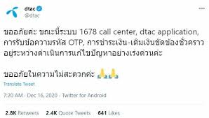 Vat) send in the details of why you wish to contact us and your mobile number via sms to 16789 (1 message = thai 70 characters/english 160 characters) direct number (ussd) 16789. Dtac Prepares To Send Sms To Customers Who Do Not Receive Otp Compensation Of 3 500 Baht This 17 23 December World Today News