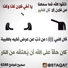 أحذر من الغيبة Queen Quotes Islamic Quotes Islamic Quotes Wallpaper