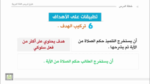 031 أمثلة تطبيقة علي الأهداف السلوكية Youtube