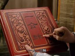 楊修 闊的圖片搜尋結果