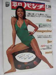 昭和50年7月28日・No570号・平凡パンチ・安西マリア・牧れい子・茜ゆう子・ジェニー・フェイ・永島蓮司・表紙/山崎由美子の落札情報詳細 -  ヤフオク落札価格検索 オークフリー