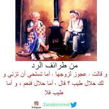 من طرائف الرد arabic quotes movie posters quotes