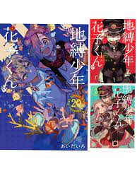Toilet-Bound Hanako-kun Vol.1 - 20 Japanese Comic Manga Aidairo From Japan  NEW | eBay