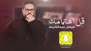 abtv music فيصل عبدالكريم قل اهتمامك facebook