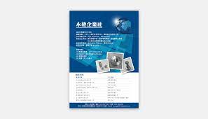 dm 永毅企業社2015 poster design design person