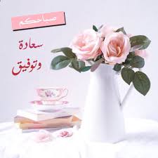 مع كل صباح تھمس لنا الحياة بأن لدينا فرصة جديدة للسعادة يارب نسألك التوفيق والسعادة في جميع أمور حياتنا صباح الخي place card holders decor place cards