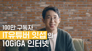 잇섭 kt 폭로 영상에 대한 kt 대응 6. Kt 100ë§Œ ìœ íŠœë²„ Itsubìž‡ì„­ì˜ 10giga ì¸í„°ë„· Facebook