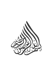 Bismillah sendiri merupakan lafadz yang sangat familiar terdengar di telinga masyarakat. Minimalist Bismillah Calligraphy On White Printable Bismillah Calligraphy Islamic Calligraphy Calligraphy
