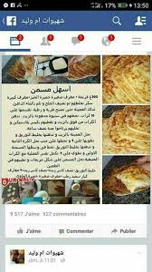 Pin By Noura On Oum Walid Recipes Food Yummy Food